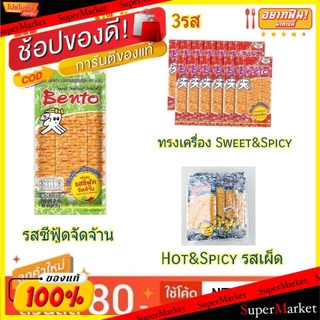 🚚พร้อมส่ง!! 💨 Bento เบนโตะ ปลาหมึกอบปรุงรส ขนาด 20กรัม/ซอง แพ็คละ12ซอง (สินค้ามีคุณภาพ) อาหารทะเลขบเคี้ยว ขนม อาหารและเค