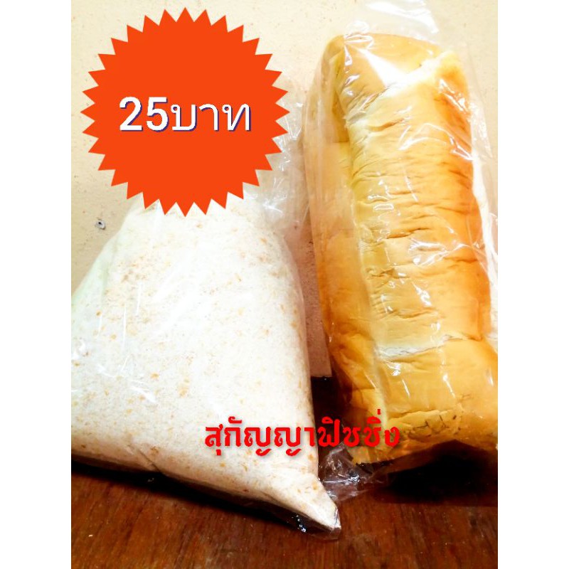 ขนมปัง​ปอนด์​ปั่นละเอียด​พร้อมใช้งาน
