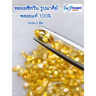 พลอยซิทริน(Citrine) 0.90 กะรัต