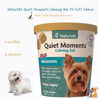 พร้อมส่ง NaturVet Quiet Moments Claming Aid 70 Soft Chews ลดเครียด กระวนกระวาย 🐕