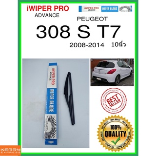 ใบปัดน้ำฝนหลัง  308 S T7 2008-2014 308 วินาที T7 10นิ้ว PEUGEOT เปอโยต์ H840 ใบปัดหลัง ใบปัดน้ำฝนท้าย ss