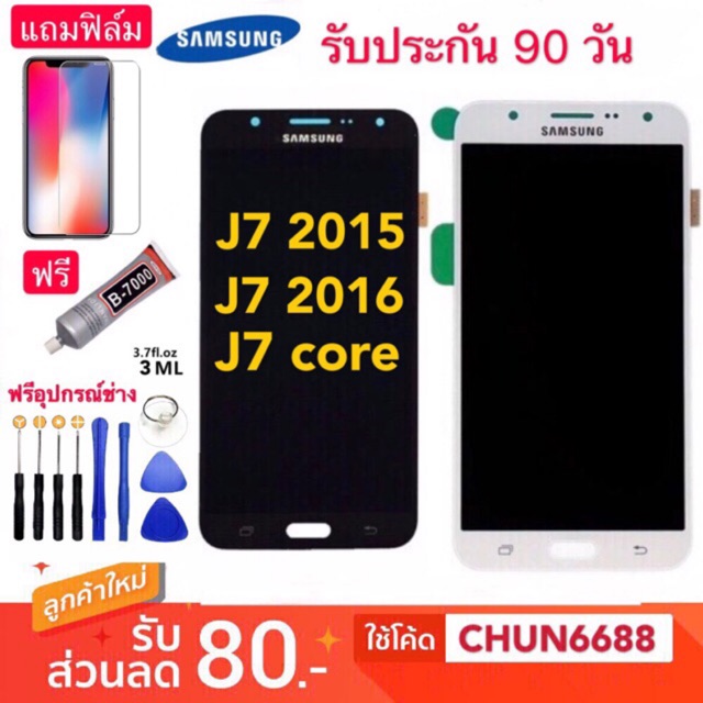 จองานแท้Samsung J7 2015 J7 2016 J7core หน้าจอแท้ LCD จอแสดงผลแบบสัมผัส J700/J710/J7core หน้าจอ j7 20