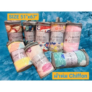 CUSHY ผ้าห่มไมโครไฟเบอร์ Chiffon Micro-Flannel Blanket ผ้าห่มพกพา นุ่มฟู น่าสัมผัส ขนาด 51x67 นิ้ว