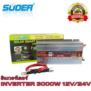 SUOER อินเวอร์เตอร์ STA-3000W 12V/24VDC(เลือก12Vหรือ24V) to 220VAC Solar smart Power Inverter หม้อแปลงไฟ 12V/24V to 220V