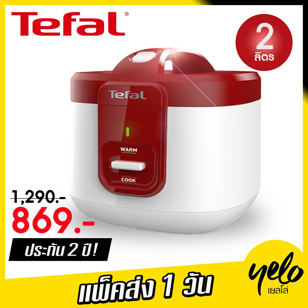 🔥 แพ็คส่ง 1 วัน  🔥 TEFAL หม้อหุงข้าว 2 ลิตร  รุ่น RK3625 ประกัน 2 ปี