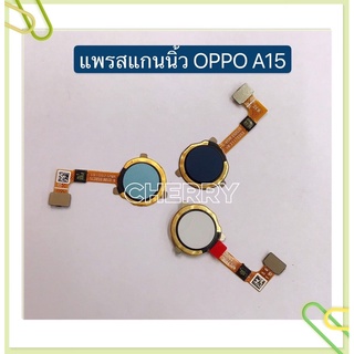 แพรปุ่มโฮมสแกนนิ้ว（Finger）OPPO A15 / A15s / A12 / A7 / A57 / A53 / A5s