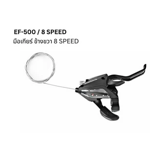 มือรวม มือเกียร์ติดมือเบรค Shimano ACERA รุ่น ST-EF500 แบบ 7 - 8 Speed