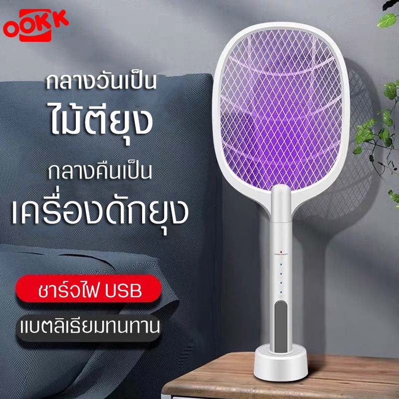 ไม้ช็อตยุงไฟฟ้า ไม้ตียุง ที่ดักยุงไฟฟ้าพร้อมฐานตั้ง ชาร์จไฟUSB แบตลิเธียม ทนทานใช้งานง่าย ตั้งล่อยุงได้ KD
