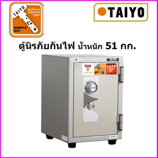 ตู้เซฟกันไฟ ตู้นิรภัยกันไฟ  น้ำหนัก 51 กก.TAIYO