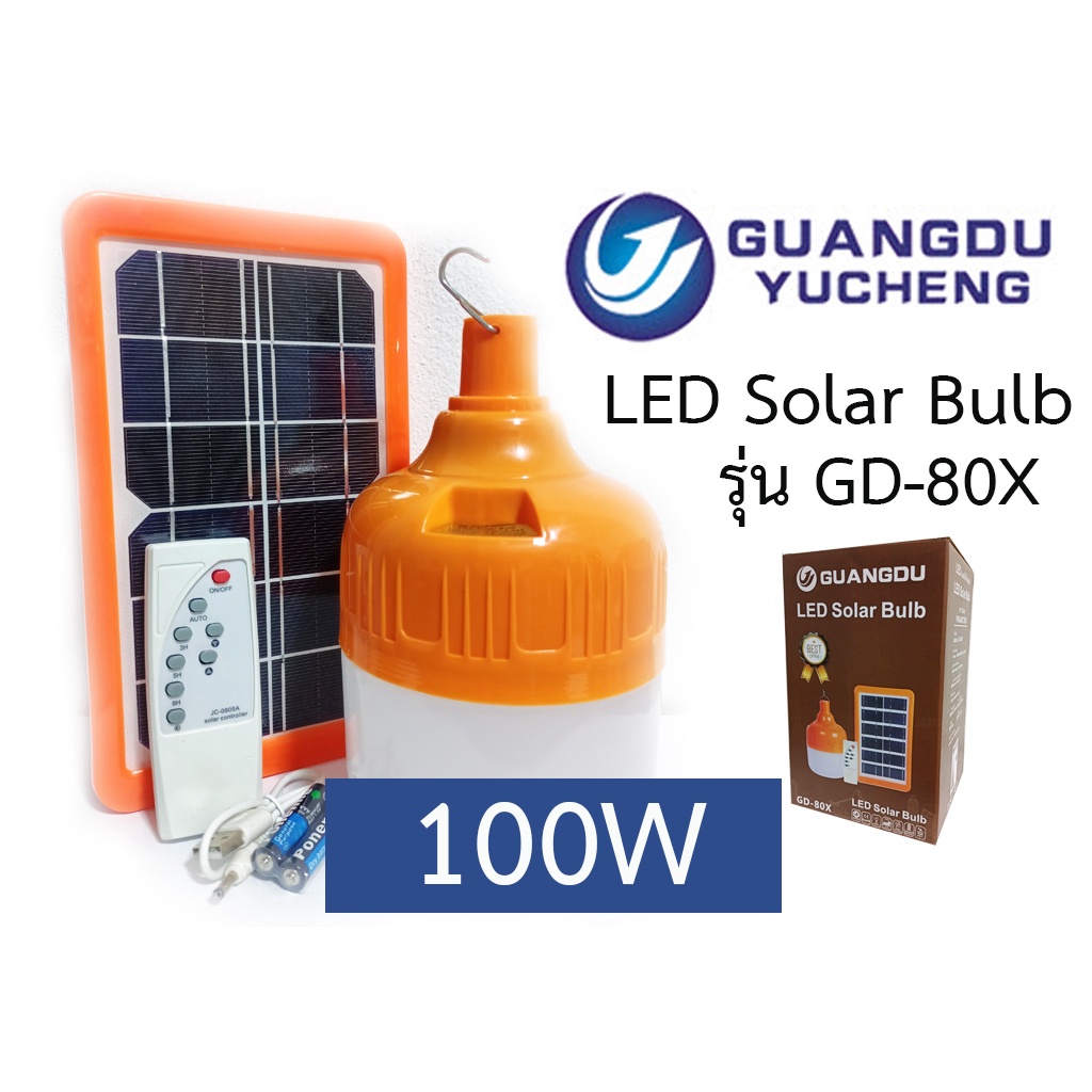 หลอดไฟโซล่าเซลล์ GUANGDU LED Solar Bulb 100W รุ่น GD-80 (พร้อมแผงโซล่าเซลล์+รีโมท)