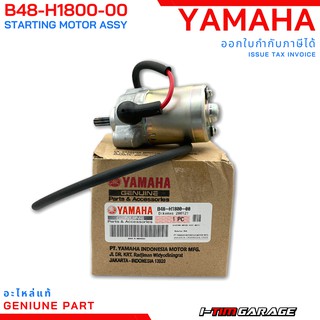 (B48-H1800-00) มอเตอร์สตาร์ทแท้ Yamaha Mslaz150