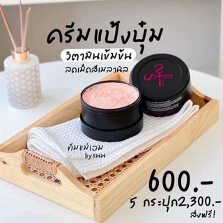 แป้งบุ๋ม วิตามินสูตรเข้มข้น ของแท้100%💢ไม่กรีดรหัส💢