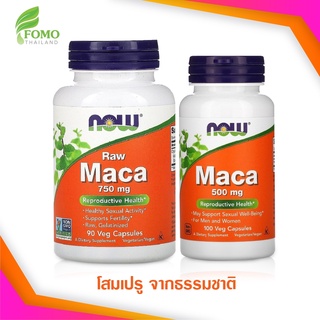 [exp2025] โสมเปรู Maca 500mg 100 VegCaps / Maca Raw750 mg 90 VegCaps