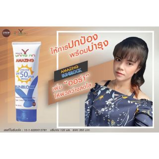 โลชั่นกันแดดเนื้อนม SPF50+  UVA UVB Amazing Sunblock