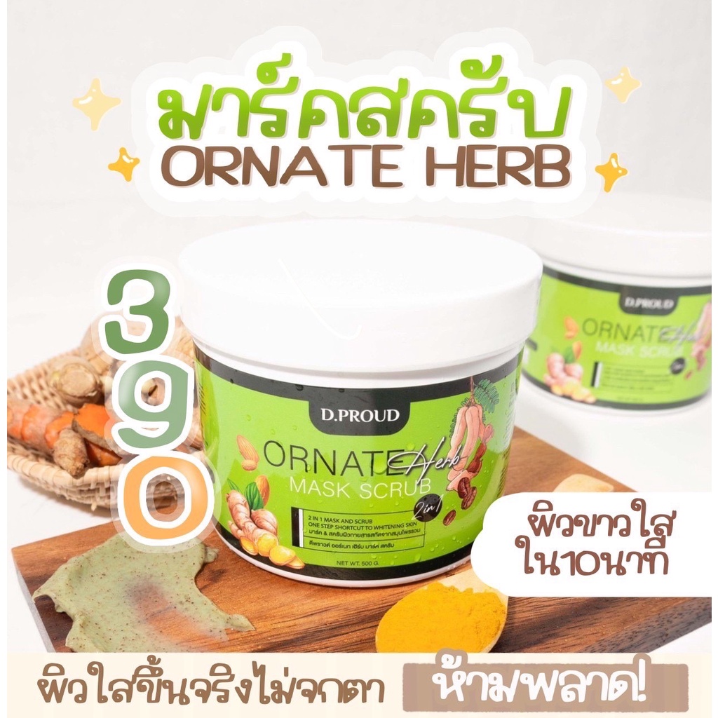 มาร์คสครับสมุนไพร D.PROUD Ornate Mask Scrub 500g.