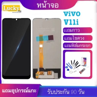 จองานแท้โรงงานหน้าจอ VIVO LCD V11i(จอแสดงผลพร้อมทัชสกรีน)จอv11i