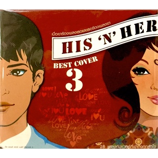 Cdเพลง💛 HIT ‘N’ HER BEST COVER 3 💛ลิขสิทธิ์แท้ แผ่นใหม่มือ1