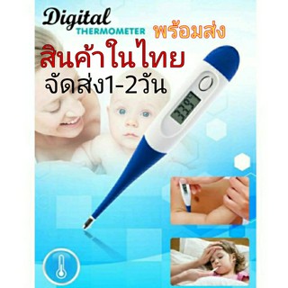 Digitat เทอร์โมมิเตอร์วัดไข้ระบบดิจิตอล ปรอทวัดไข้ ที่วัดไข้ เครื่องวัดไข้ ที่วัดไข้LCD ที่วัดอุณหภูมิ วัดไข้