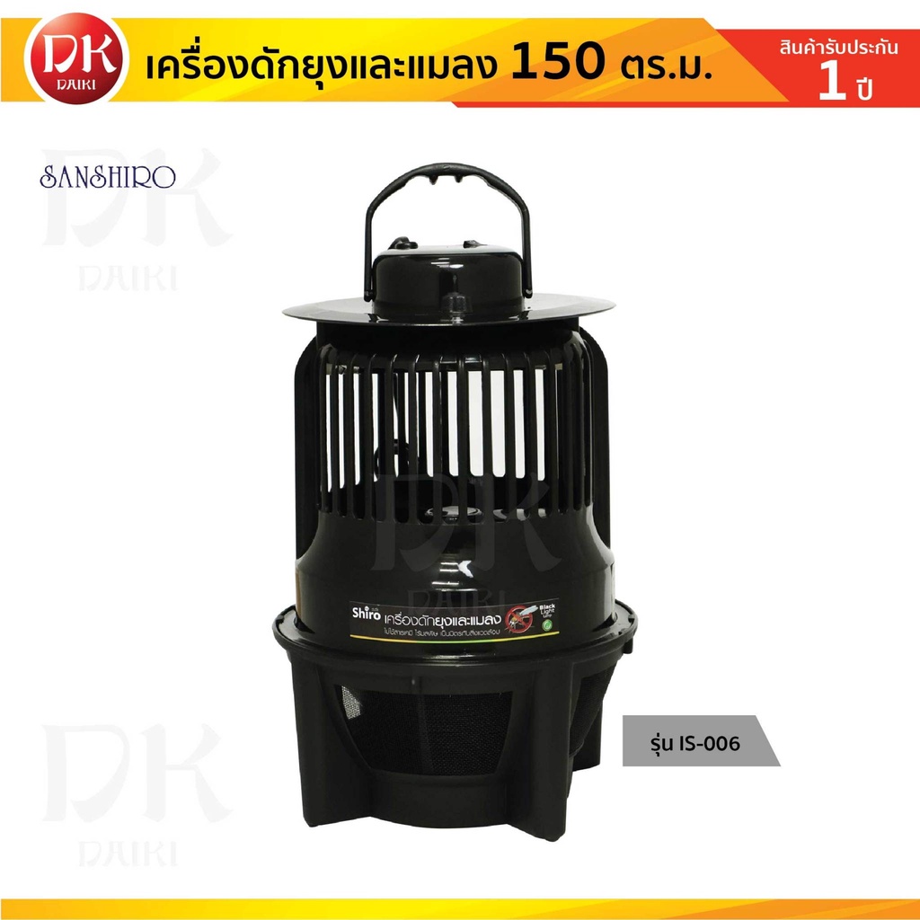 SANSHIRO เครื่องดักยุง เครื่องดักยุงไร้สารเคมี รุ่น IS-006