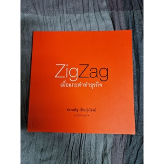 zigzag เมื่อแกะดำทำธุรกิจ