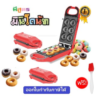 เครื่องทำโดนัท FRY KING รุ่น FR-C13 แถมฟรี แปรงทาเนย พร้อมสูตรโดนัทจิ๋ว