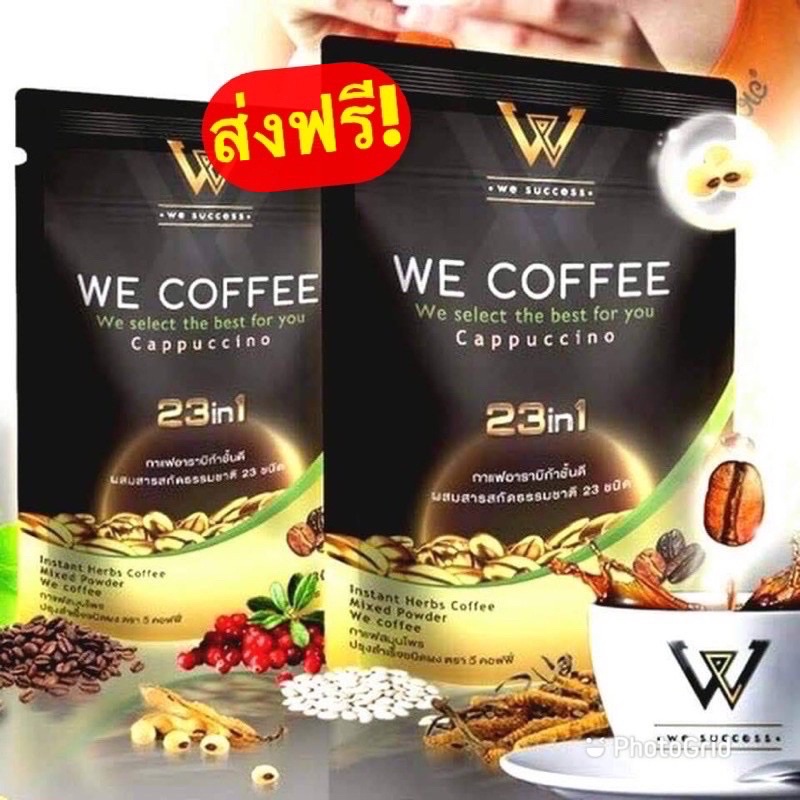 ส่งฟรี We coffee กาแฟเพื่อสุขภาพ 3 ห่อขึ้น แถมแก้ว1 ใบ (ลูกค้าโปรดอ่านเงื่อนใขของแถมค่ะ)
