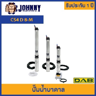 DAB ปั้มน้ำบาดาล 1HP รุ่น CS4 D 8-M