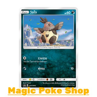 วัลไจ (C/SD) ความมืด ชุด เทพเวหา การ์ดโปเกมอน (Pokemon Trading Card Game) ภาษาไทย