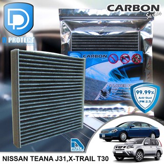 กรองแอร์ Nissan นิสสัน Teana J31 2004-2008,X-Trail T30 2002-2008 คาร์บอน (Carbon Series) By D Filter (ไส้กรองแอร์)