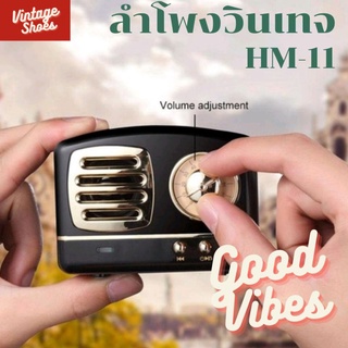 ลำโพงบลูทูธ HM-11  พกพา สไตล์วินเทจ Vintage Mini Outdoor