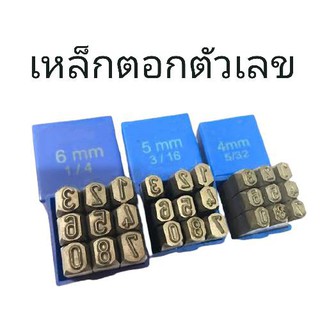 เหล็กตอกตัวเลข ตัวอักษร ตัวหนังสือ อังกฤษ 4 ขนาด 3,4,5,6 มิล