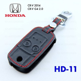 กระเป๋าหนังชุดใส่กุญแจรถ HONDA-  CR-V 2014 , CR-V G4 2.0