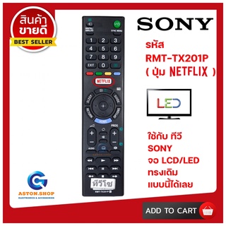 💥 สินค้าพร้อมส่งทันที รีโมททีวี SONY RMT-TX201P (รุ่นปุ่ม NETFLIX) ใช้ได้กับทีวี LCD/LED SONY