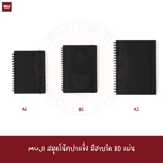 MUJI สมุดโน้ตปกแข็ง ริมลวด มีสายรัด 80 แผ่น High Quality Paper Wirebound Ruled Notebook  A5 / B6 / A6 line