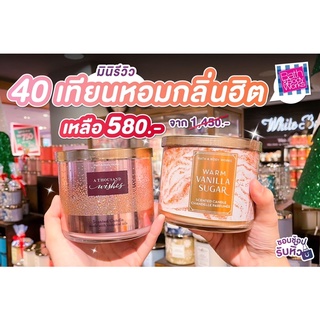 รับหิ้ว เทียนหอม BathAndBody works