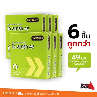 OneTouch Go Smart 49 ถุงยางอนามัย วันทัช โก สมาร์ท ขนาด 49 มม. ฟิตกระชับ (6 กล่อง)