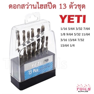 YETI ชุดกล่องดอกสว่านสแตนเลส 13Pcs ใช้สำหรับเจาะงานได้หลายอย่าง เหล็ก,สแตนเลส,อะลูมิเนียม, พลาสติก , ไม้ งาน MODEL