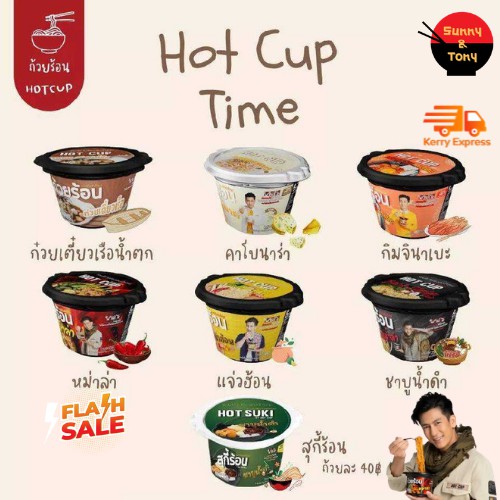 ฮอตมาก ครบทุกรสชาติมาม่าถ้วยร้อนหม้อไฟเกาหลีHOT CUPบะหมี่ถ้วยร้อนหม่าล่า/ชาบู/แจ่วฮ้อน/กิมจิ/คาโบ/เรือ/สุกี้