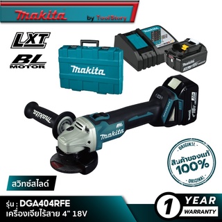 MAKITA DGA404RFE : เครื่องเจียไร้สาย 4” 18V [ พร้อมใช้งาน ]