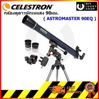 กล้องดูดาว Celestron ASTROMASTER 90EQ กล้องส่องดาว กล้องโทรทรรศน์ กล้องดูดาวหักเหแสง TELESCOPE