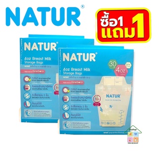 Natur ถุงเกบน้ำนมแพ็ค 1 แถม 1 ถุงเก็บน้ำนม (4oz 30ถุง)