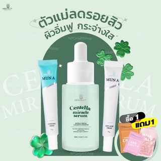 [ของแท้]ส่งฟรีCentella&amp;MUN-A by Anacolly (ซื้อ1แถมฟรี1เชอรี่C10แคป)⚡️[[มีเก็บเงินปลายทาง]]