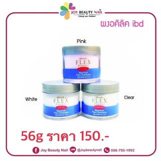 ผงอะคริลิค ผงปั้นดอก ผงต่อสำหรับแต่งเล็บ ibd 56g.