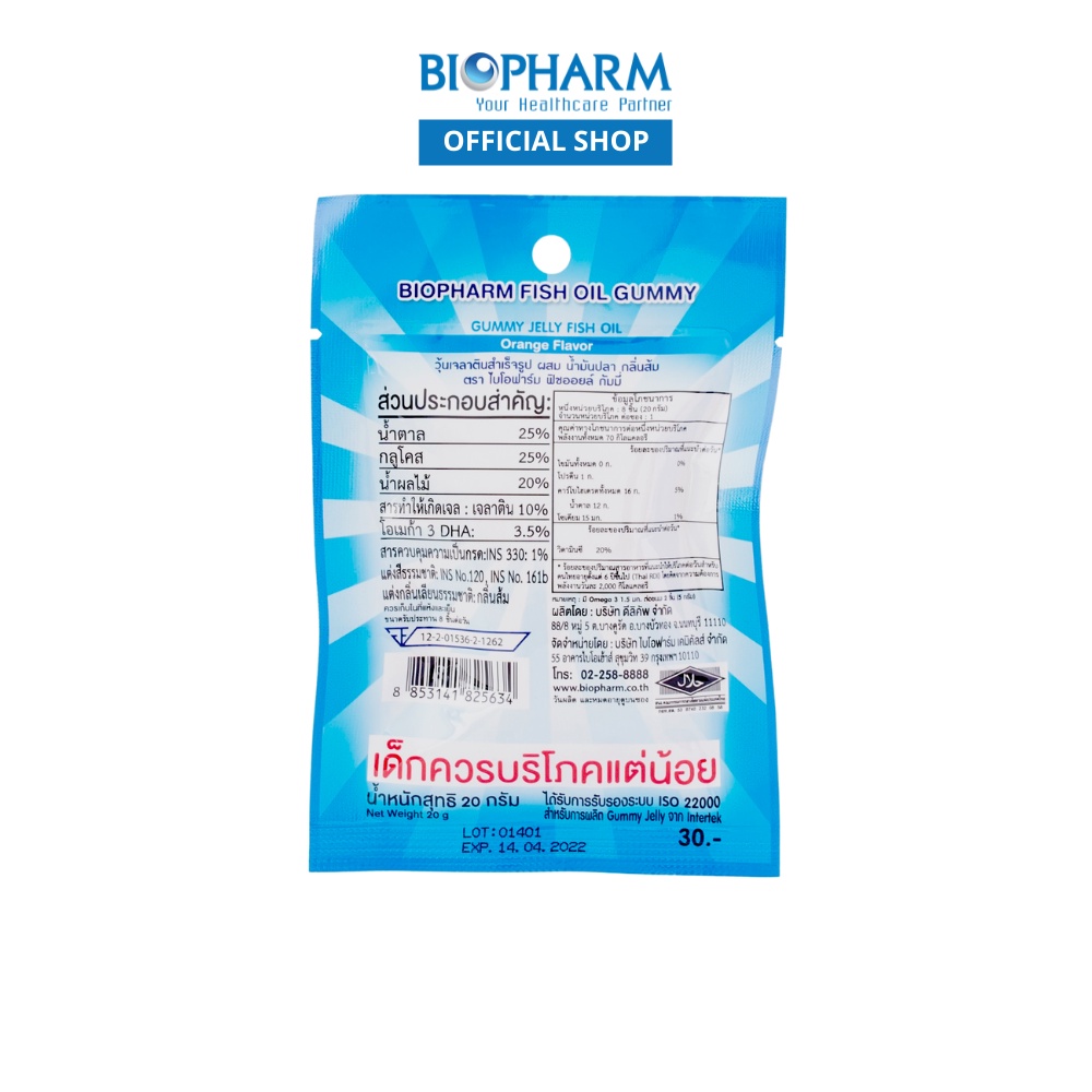 BIOPHARM FISH OIL GUMMY (20 กรัม) จำนวน 4 กล่อง - รูปที่ 4