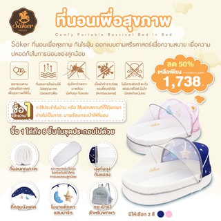 🔥ซื้อ1ได้1ถึง6 ขายดี Saker ที่นอนเด็ก เพื่อสุขภาพดี กันไรฝุ่น ออกแบบตามสรีรศาสตร์ เพื่อความสบายของลูกคุณภาพมีผลการทดลอง