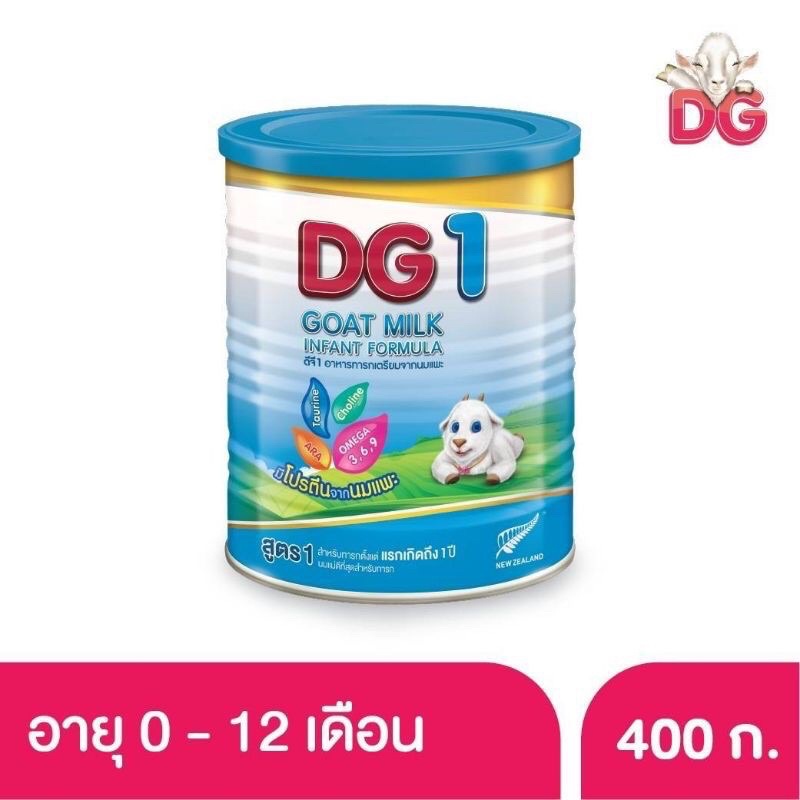 DG1 400g  นมแพะสูตร 1 แรกเกิดถึง1ปี