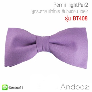 Perrin lightPur2 - หูกระต่าย ผ้าโทเร สีม่วงอ่อน เฉด2 (BT408)