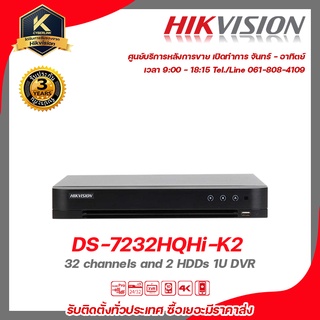 Hikvision  เครื่องบันทึก รุ่น   DS-7232HQHi-K2 เครื่องบันทึก 32 Channels รับสมัครดีลเลอร์ทั่วประเทศ