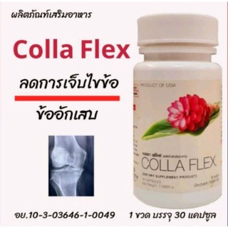 🎈สินค้าแท้ 100% ฉลากไทย🎈คอลลาเฟล็กซ์Colla Flex Unicity ลดปวดข้อ ปวดเข่า ยูนิซิตี้