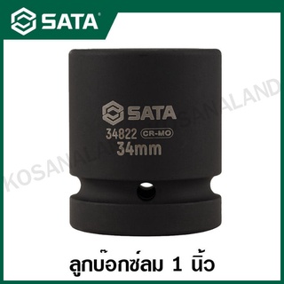 SATA ลูกบ๊อกซ์ลม สั้น 1 นิ้ว ขนาด 36 - 45 มม. ( 1" Dr. 6pt. Impact Socket ) รุ่น 34824 - 34833